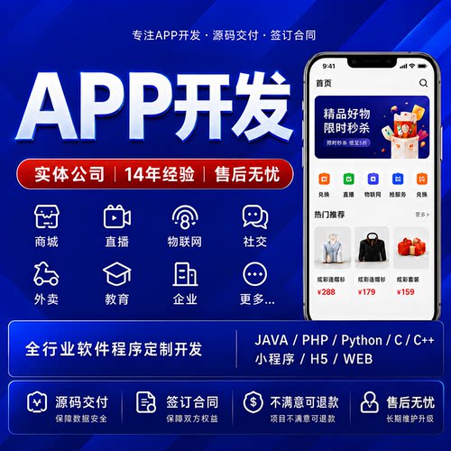 软件开发定制微信小程序制作手机app安卓网站页设计智能体开发