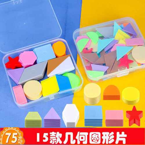 几何图形正方形长方形三角形教具小学一年级认识几何形状计数圆片