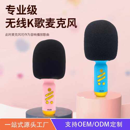 DS106 儿童无线麦克风家庭户外活动话筒音响一体麦克风蓝牙小音响