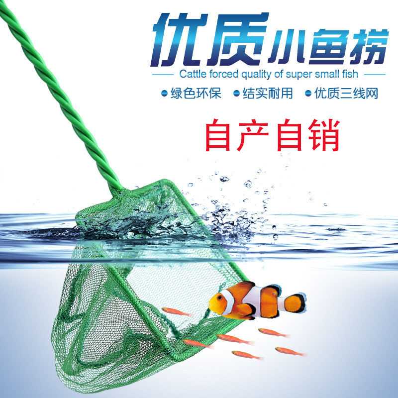 直营 水族箱配件鱼缸鱼捞网圆方形鱼捞 水族箱抄网捞网绿色