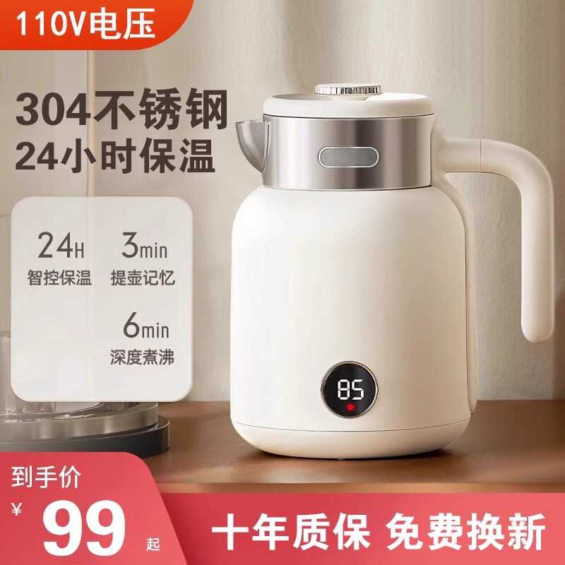 110V电热烧水壶开水壶家用小型便携式保温一体美国小家电