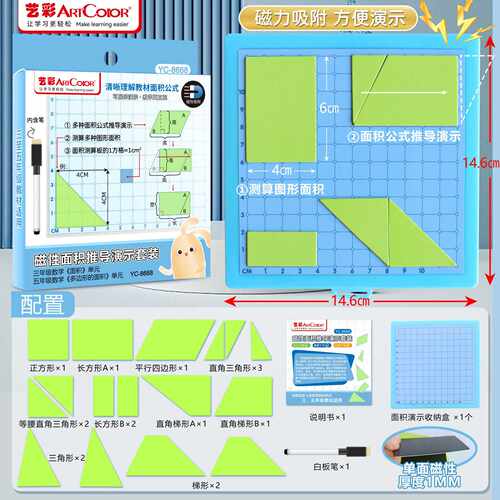 磁性多边形的面积教具三五年级数学平行四边形面积公式推导演示器