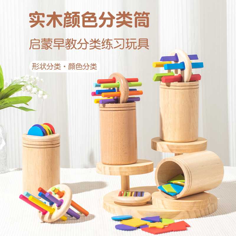 新品木制颜色分类筒儿童颜色形状认知配对实木笔筒蒙氏益智玩具