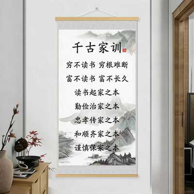 【千古家训】家规学生书房客厅字画励志书法实木油画布办公室挂画