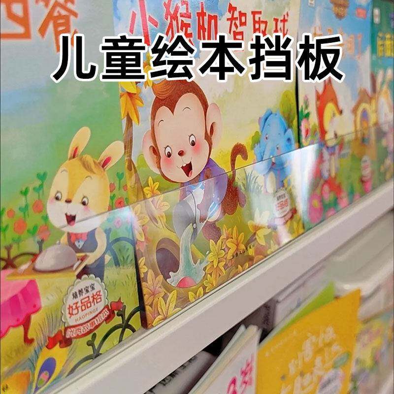 儿童绘本书架挡板diy透明易安装pvc挡板l型隔板防掉落绘本收纳架