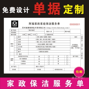 家政服务派工单二联定做保洁上门清洁服务确认单物业售后等回执单