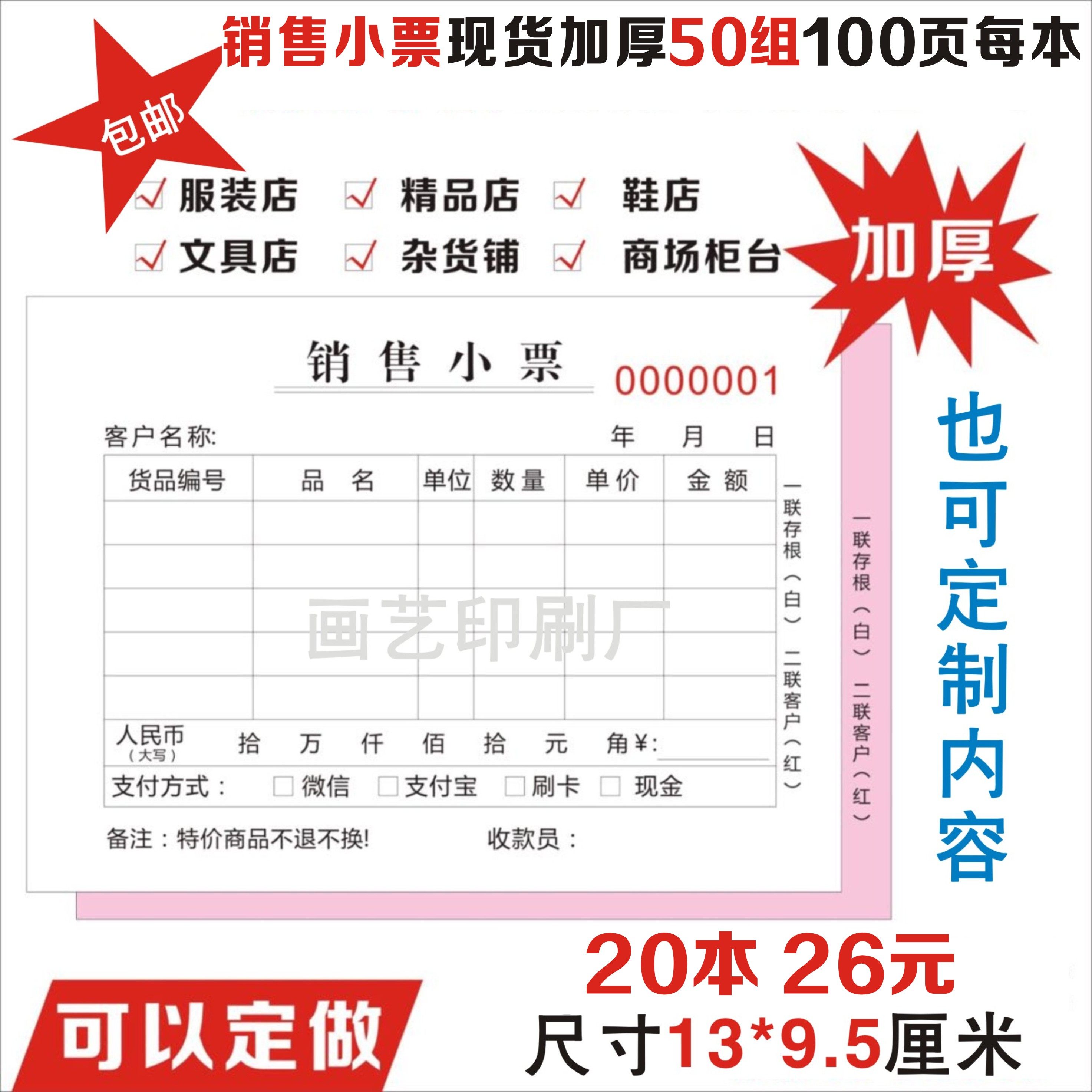 定做单据本销售小票图片