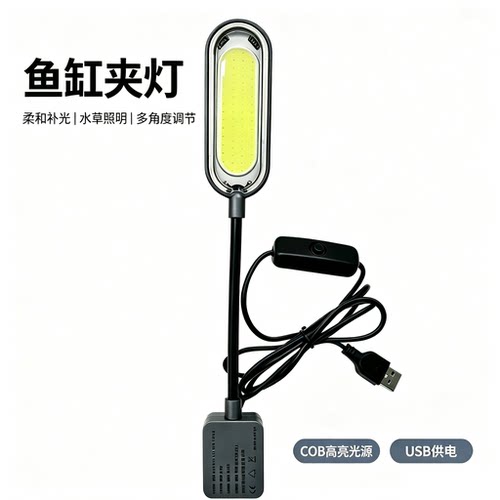 鱼缸灯夹灯水草灯全光谱补光灯小型鱼缸灯照明COB光源节能长条灯