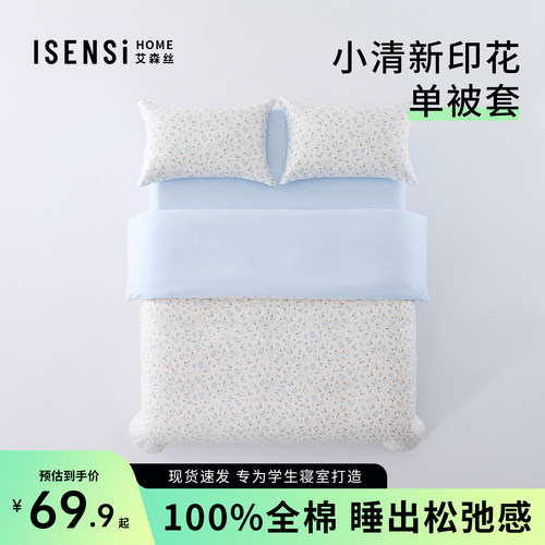 艾森丝全棉被套单件100%纯棉学生宿舍单人双人150x200x230被罩