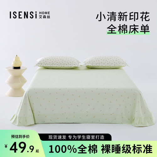 艾森丝全棉床单单件100%纯棉学生宿舍单人纯棉被单双人单床单四季