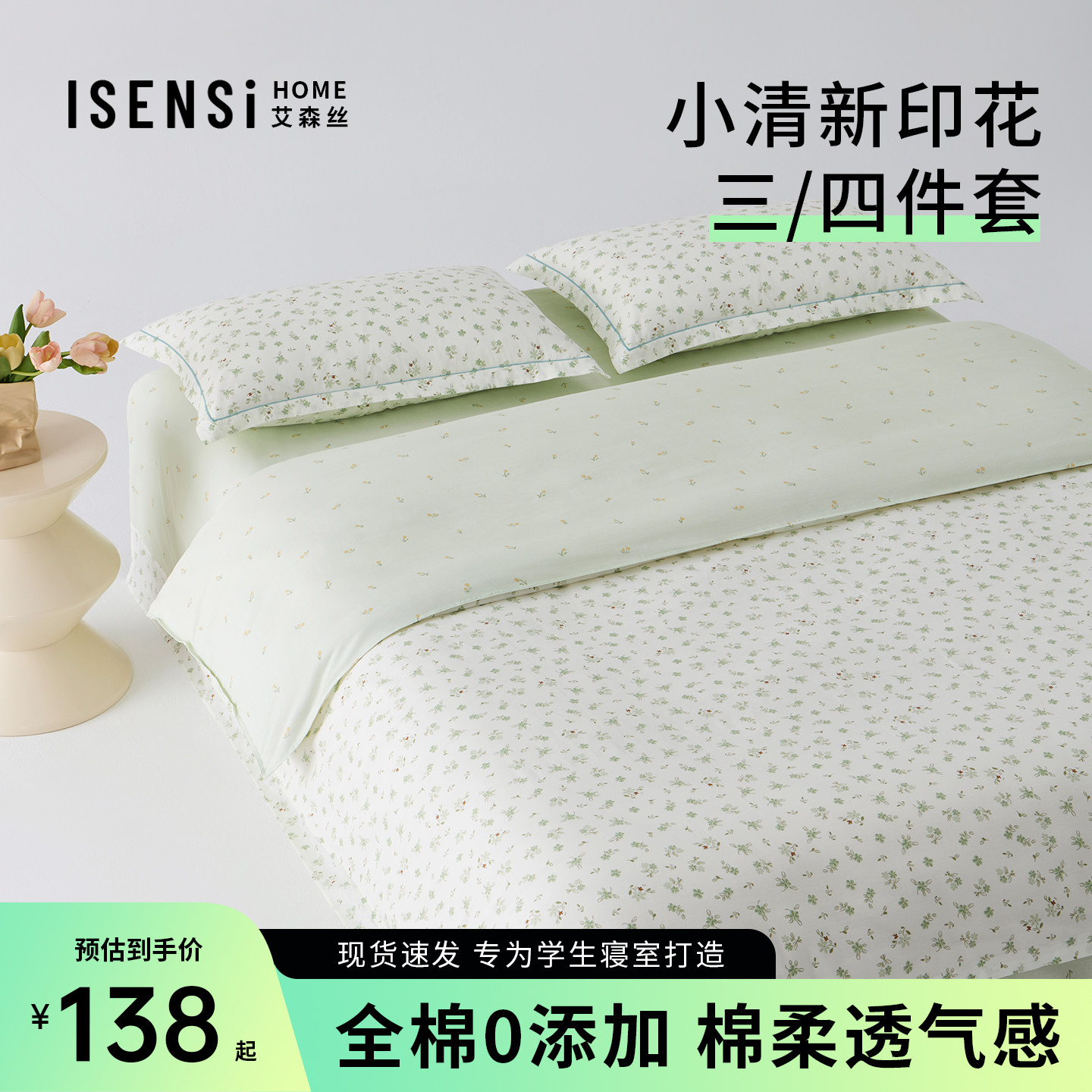 艾森丝100%全棉四件套纯棉公主风被套床单学生宿舍三件套床上用品