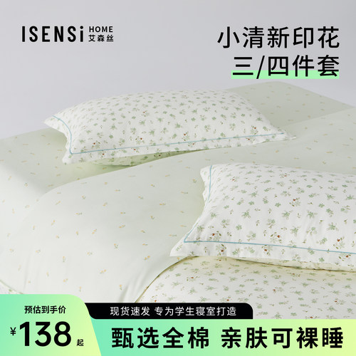 艾森丝100%纯棉四件套全棉床上用品公主风学生宿舍单人三件套床品