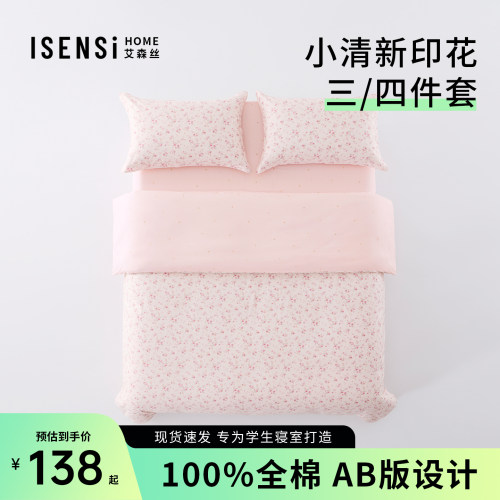 艾森丝100%纯棉小清新三件套卡通学生宿舍单人件套四件套全棉床单