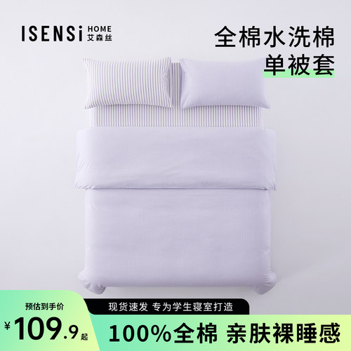 艾森丝100%全棉被套单件1.5米纯棉学生宿舍单双人150x200x230被罩