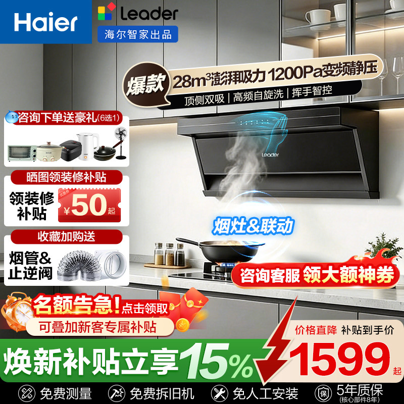 海尔出品统帅顶侧双吸大吸力油烟机家用厨房燃气灶具套装抽风机