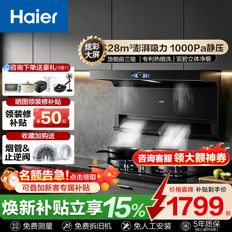 海尔顶侧钱三吸油烟机