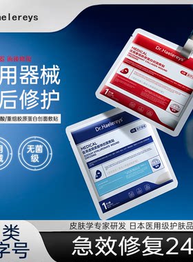 Drhaelereys胶原蛋白补水敏感肌术后医美用冷敷贴(医保可查)5