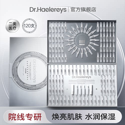 医用修复敷料安瓶精华医美透明质酸神经酰胺敏面部精华液120支7