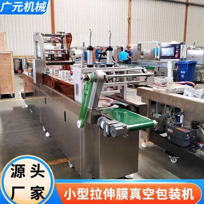 腊肉腊肠小型拉伸膜真空包装机奶疙瘩红薯干小型拉伸膜包装机