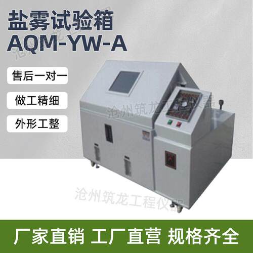 AQM-YW-A型盐雾试验箱按键式喷雾试验机操作简厂家供应华德
