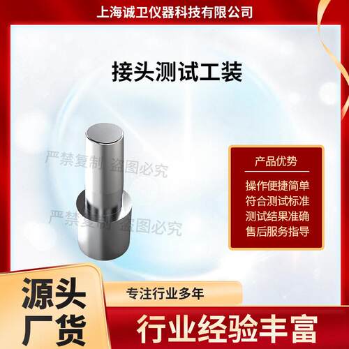 诚卫CW-Z614接头测试工装YY0267-2025种类齐全规格一