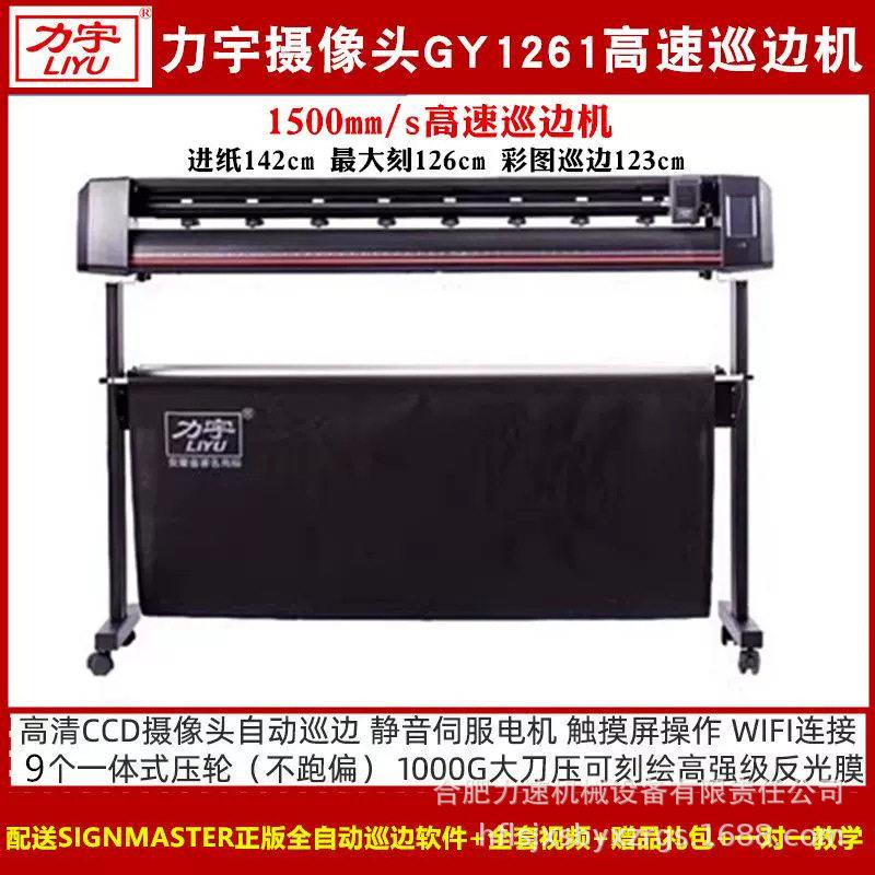 力宇摄像头全自动定位巡边刻字机模切机M反光膜GY1261新款速机图片
