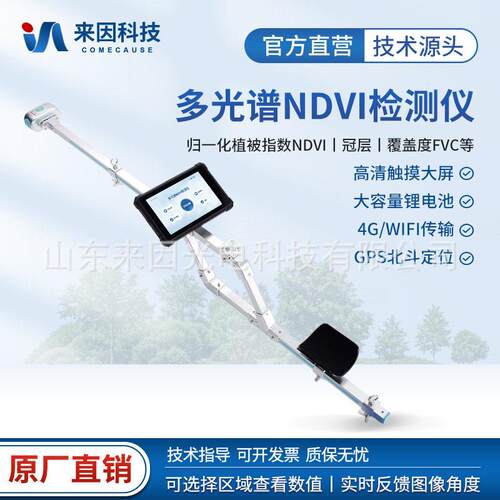 归一化植被指数测量仪非接触NDVI测量仪植被冠层多光谱分析仪​