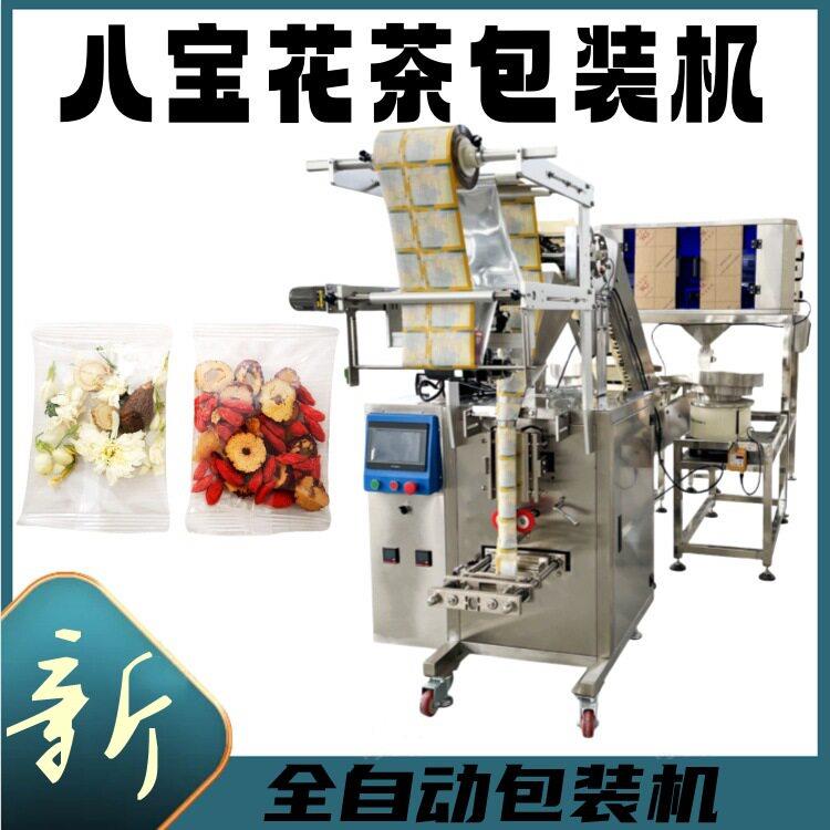全自动百香果八茶柠檬片水果茶包装机黄芪枸杞五茶包装机