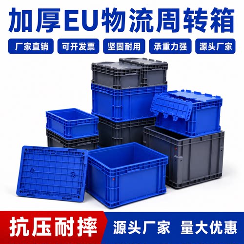 EU箱周转箱过滤箱加厚带盖长方形中转箱物流箱养龟箱猫砂盆收纳箱