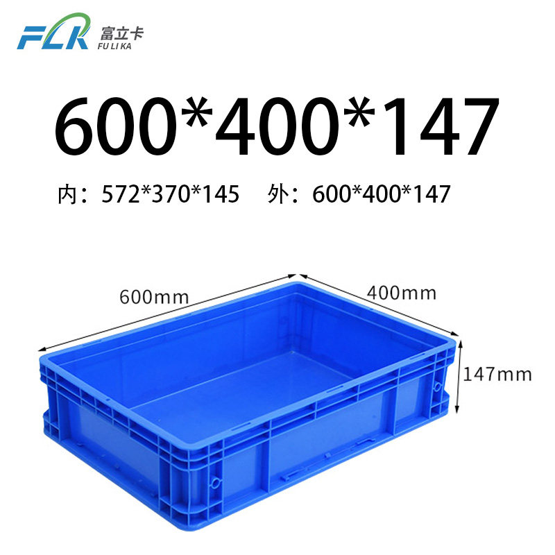 600*400*147加厚大容量物流箱周转箱EU64147快递工厂汽配物流箱
