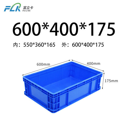 600*400*175物流箱大容量加厚周转箱EU64175快递储物箱带盖密封