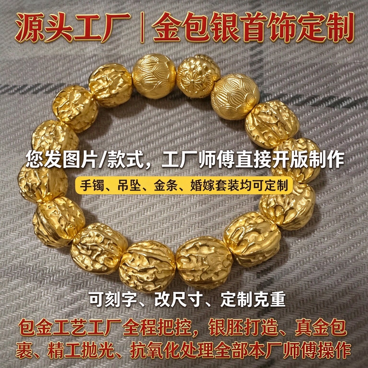 精工雕刻手串男女百搭可定制花纹克重真金包裹质感高级送礼自留