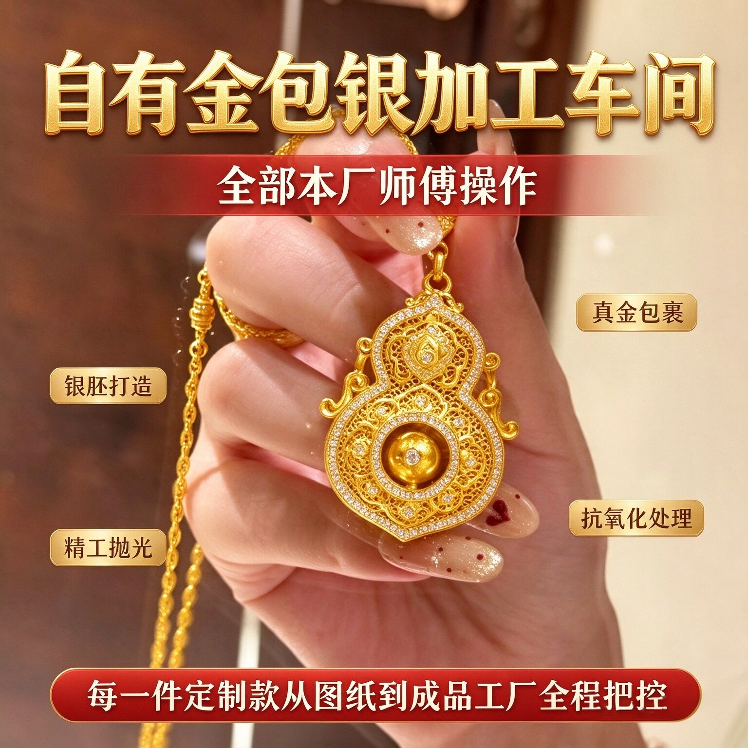 国风金包银葫芦吊坠葫芦寓意招财纳福平安护身佩戴支持来图定制