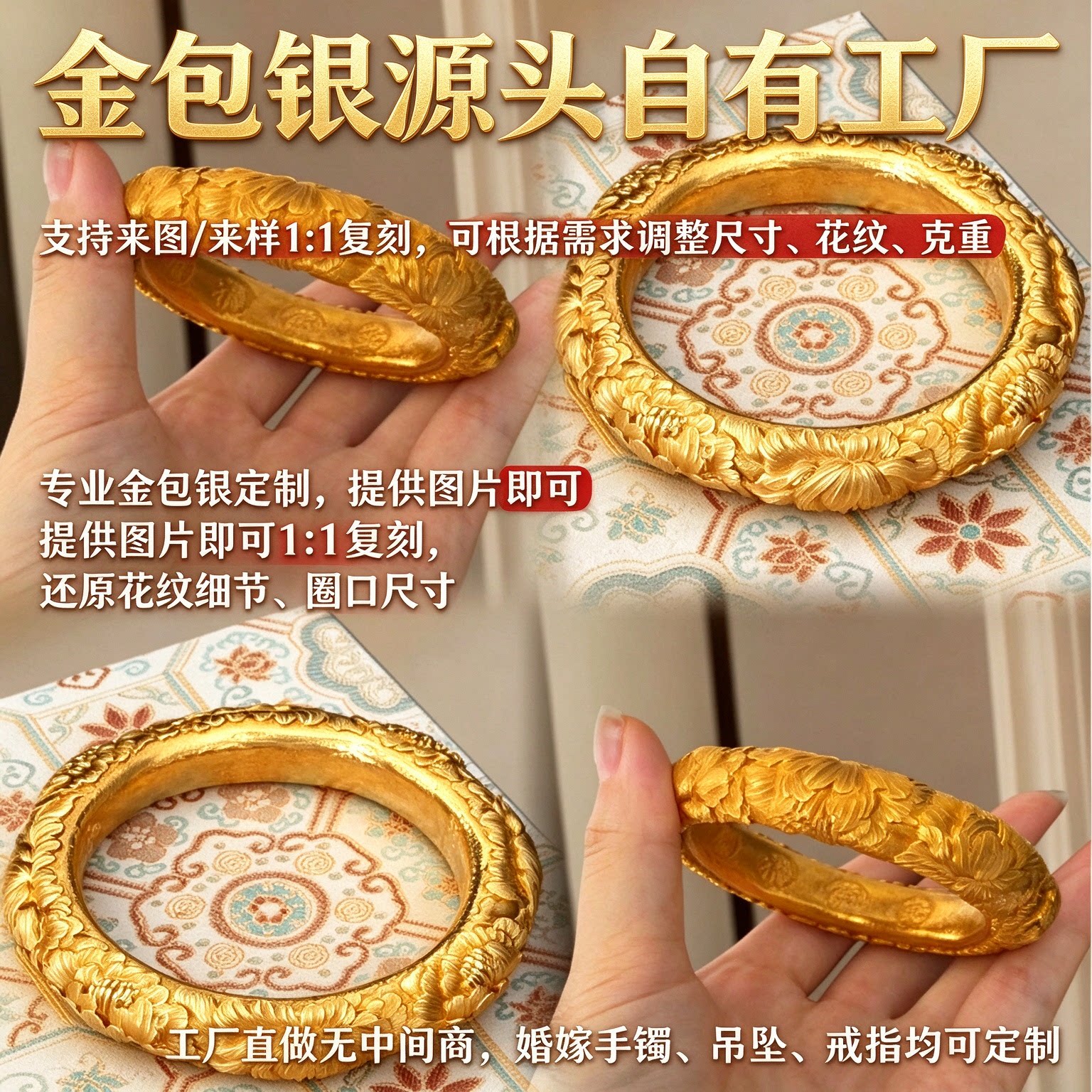 牡丹手镯立体雕花自带贵气全工序制作定制婚嫁送礼承载美好祝愿