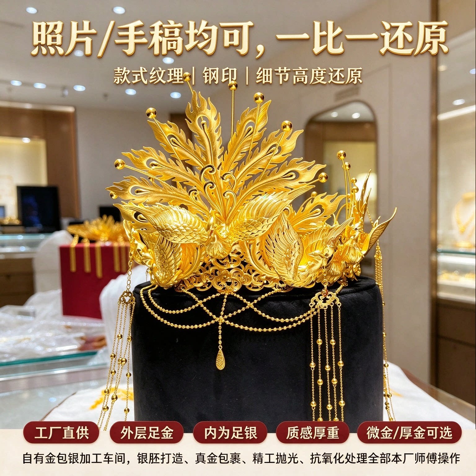 凤舞九天鎏金凤冠新中式婚嫁嫁娶可定制大婚上镜惊艳婚嫁三金首选