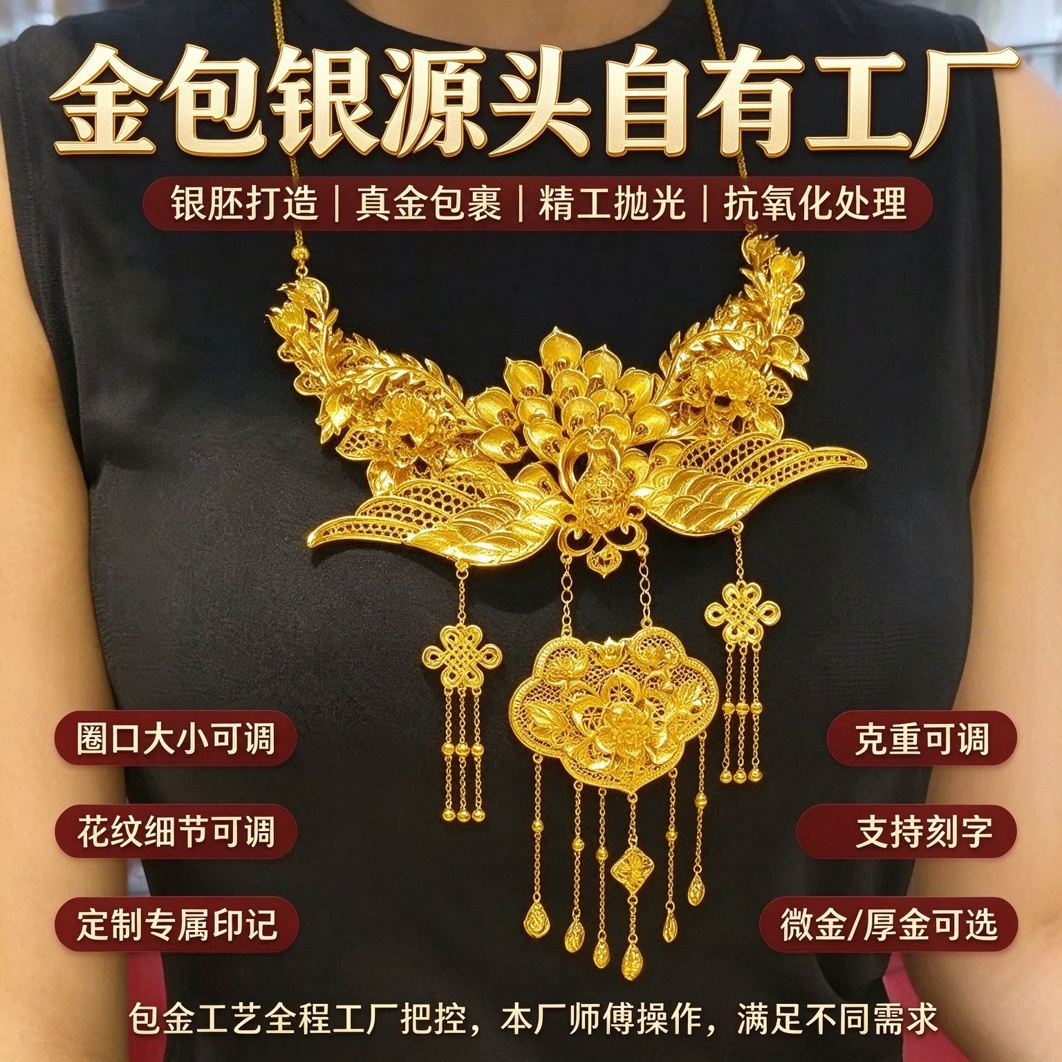 金包银繁花项链纹样细腻生动支持来图复刻可定制婚嫁送礼皆出彩