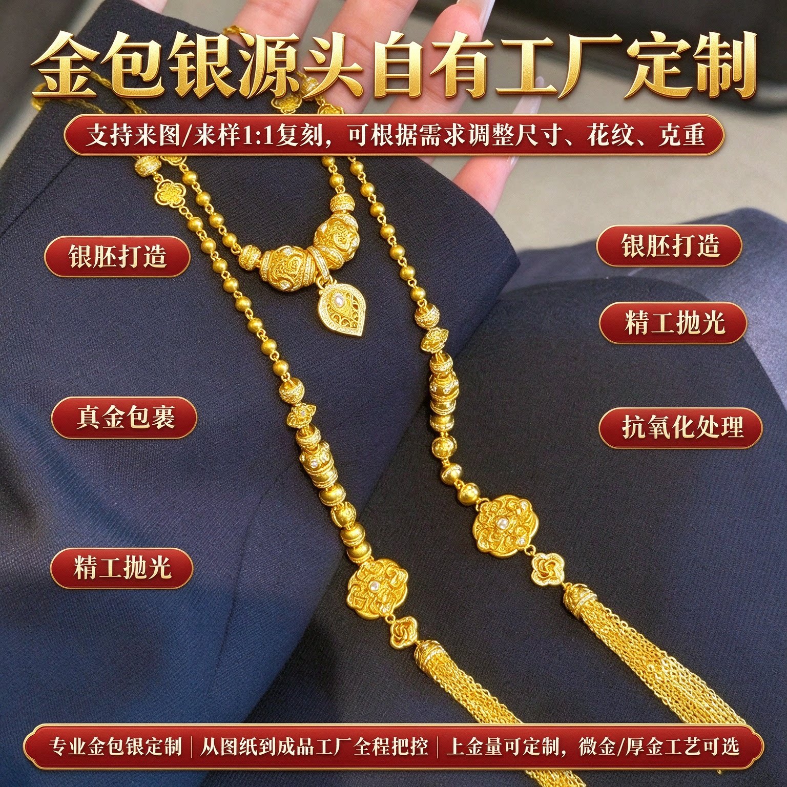 金包银四美项链古韵雅致尽显东方美感可定制婚嫁佩戴收藏送礼都可
