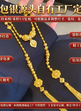 金包银四美项链古韵雅致尽显东方美感可定制婚嫁佩戴收藏送礼都可