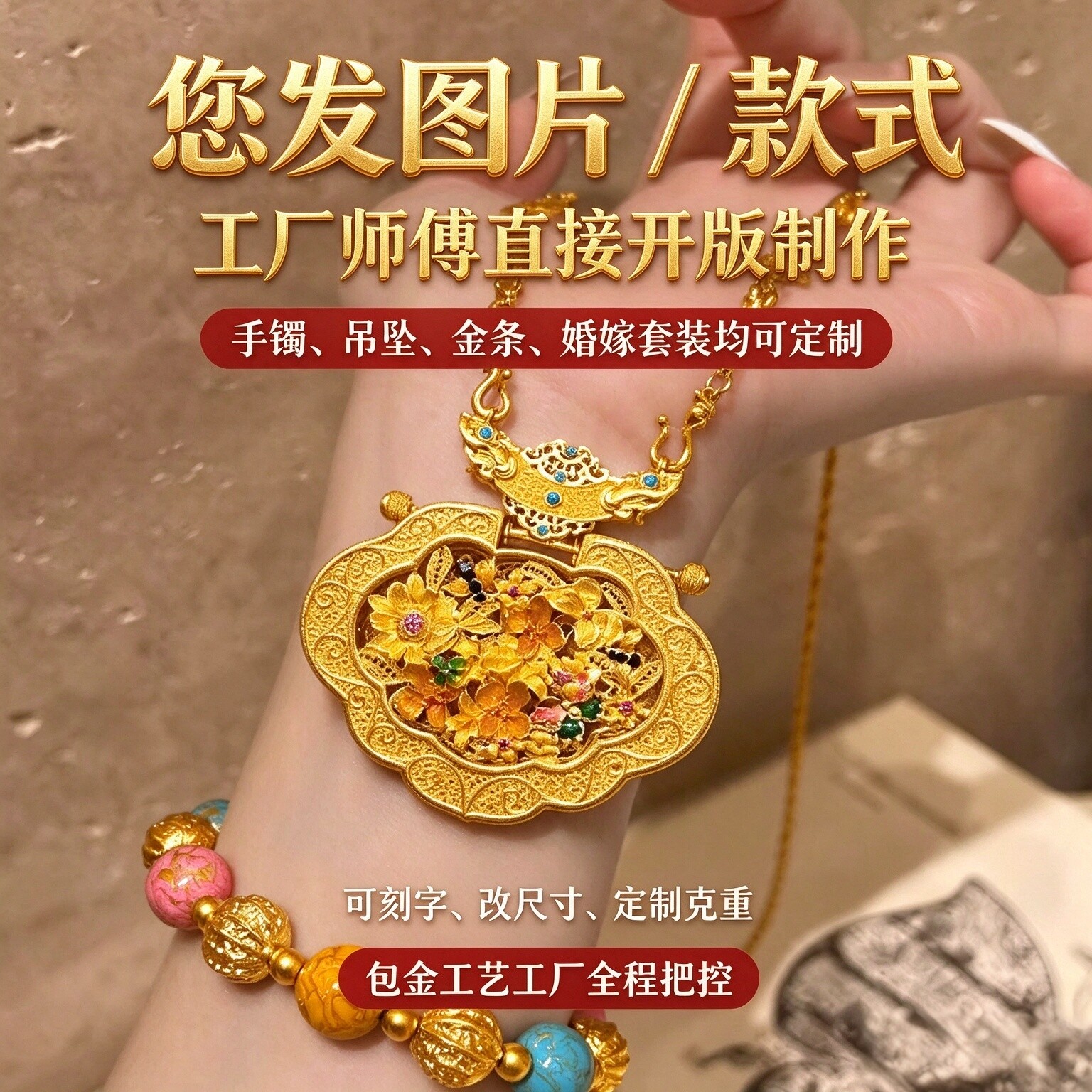 金包银花卉吊坠精致招财挂件造型吉祥大气克重可按需选择定制
