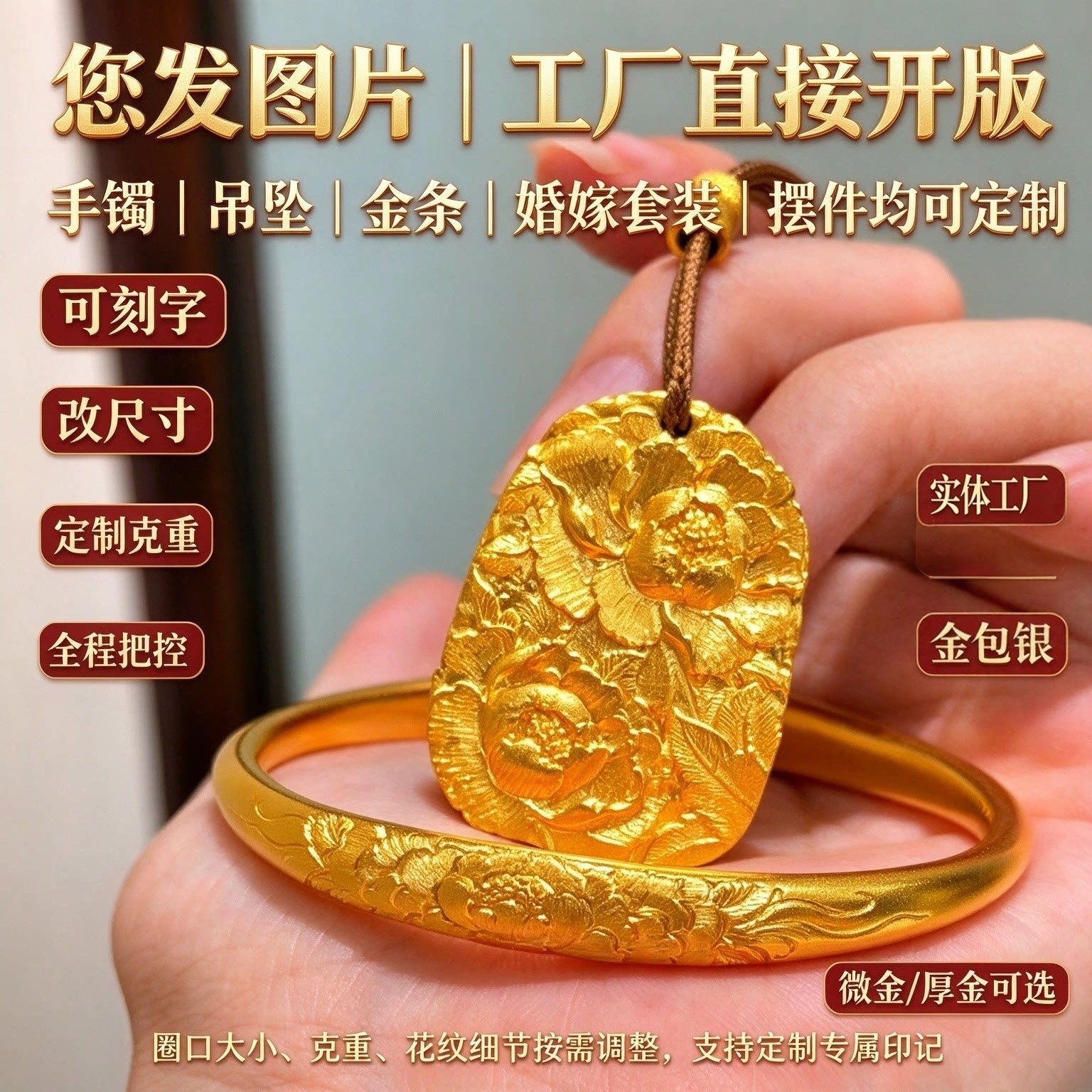 牡丹浮雕源头工厂开版花纹精致耐看婚嫁日常佩戴或是送礼都合适