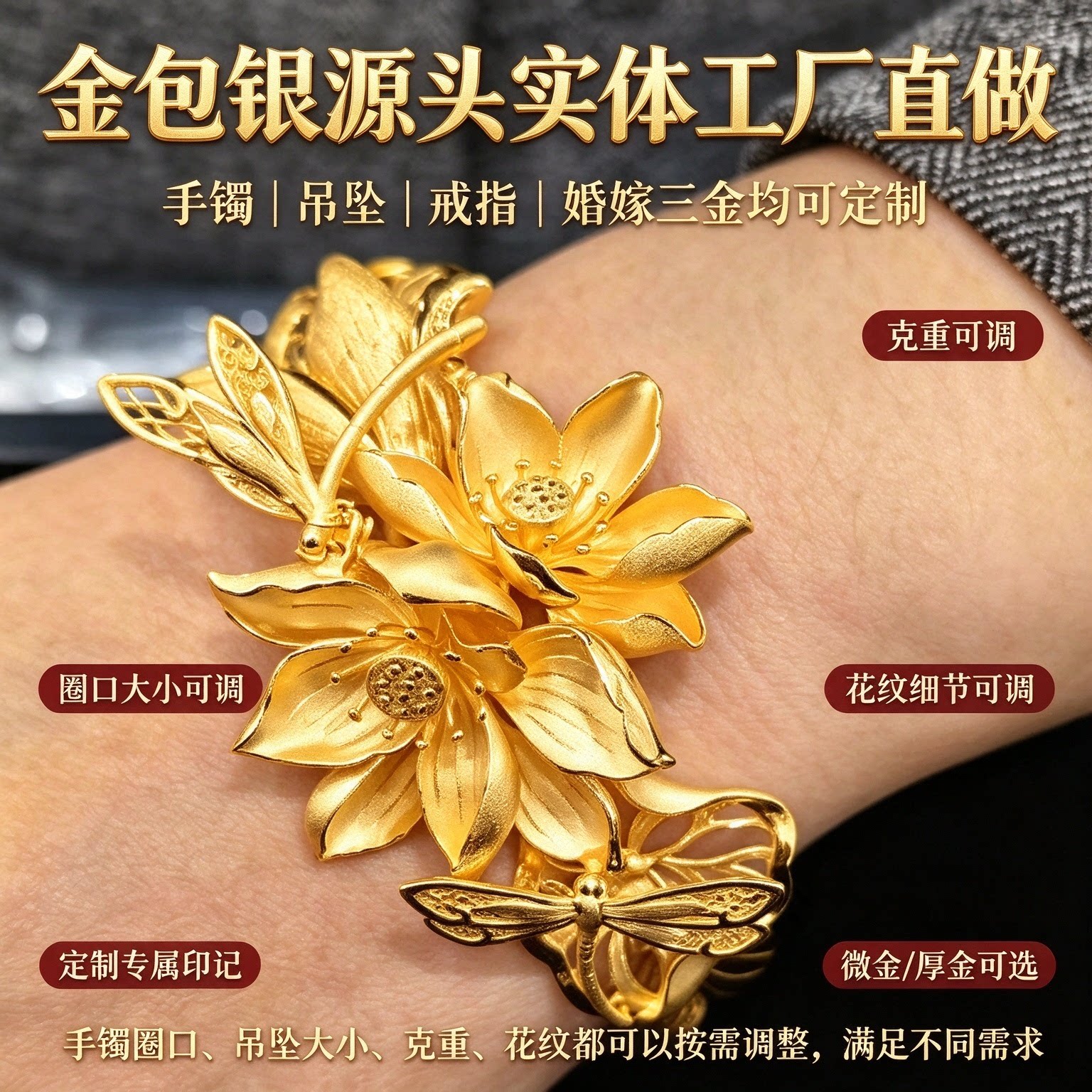 金包银花朵开口手镯饱满精致上手温婉显贵可定制日常佩戴婚嫁送礼