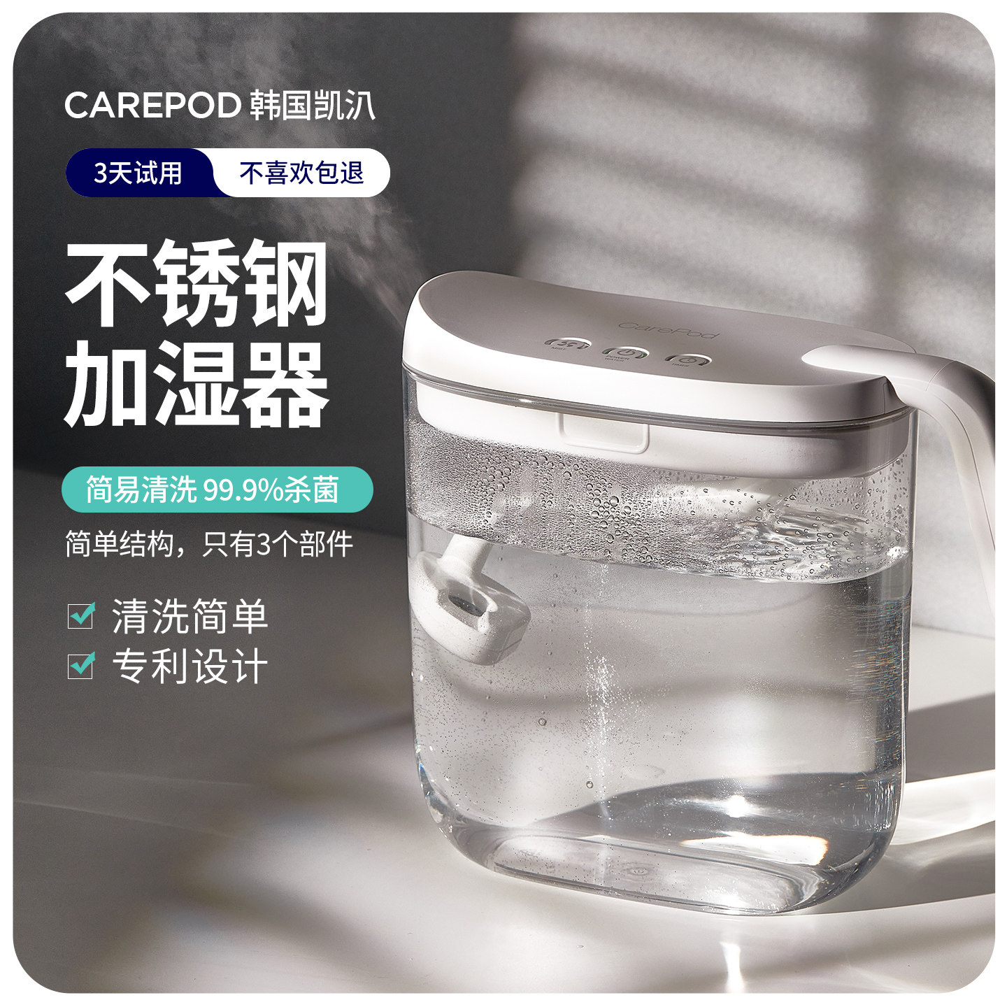 Carepod凯汃家用加湿器办公室超声波静音无死角易清洗大雾量母婴