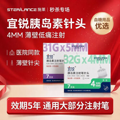 宜锐一次性4mm胰岛素针头通用
