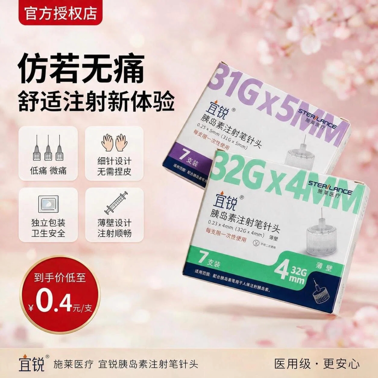 宜锐一次性4mm胰岛素针头通用图片
