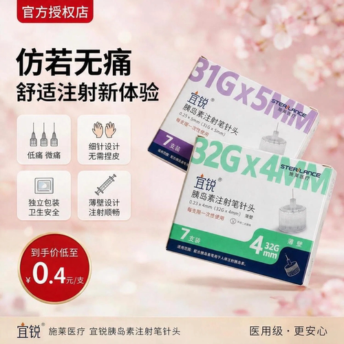 宜锐一次性4mm胰岛素针头通用