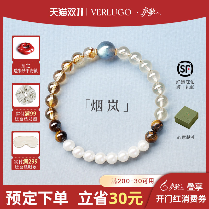 VERLUGO·庐歌「烟岚」补土黄塔晶手串珍珠朱砂水晶手链生日礼物