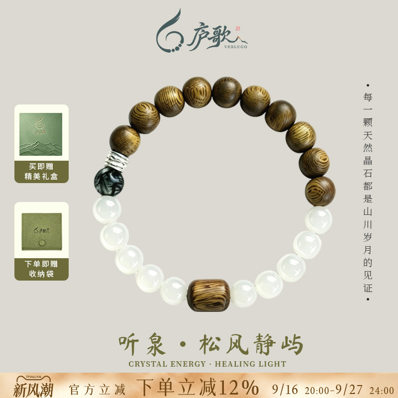 庐歌和田白玉黑发晶手串送女友