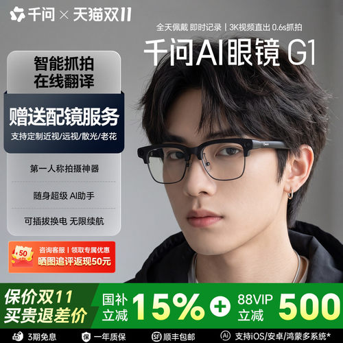 【可定制镜片】千问S1智能AI眼镜