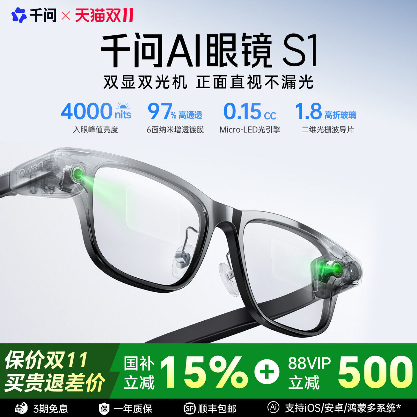 【价保双11】千问AI眼镜S1真3D显示智能眼镜千问N1 Pro大模型双目显示超级夜景导航翻译提词AR眼镜夸克