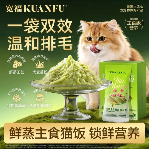宽福鲜蒸主食猫饭鸡肉猫草味